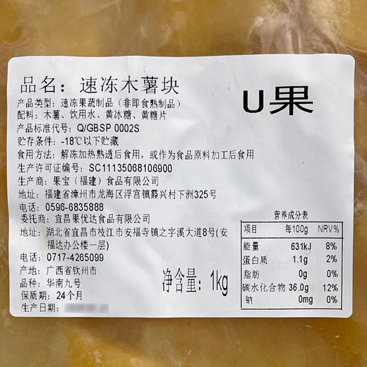 U果速冻木薯块1kg冷冻熟木薯块去皮黄心木薯糖水甜品奶茶原料 商品图8