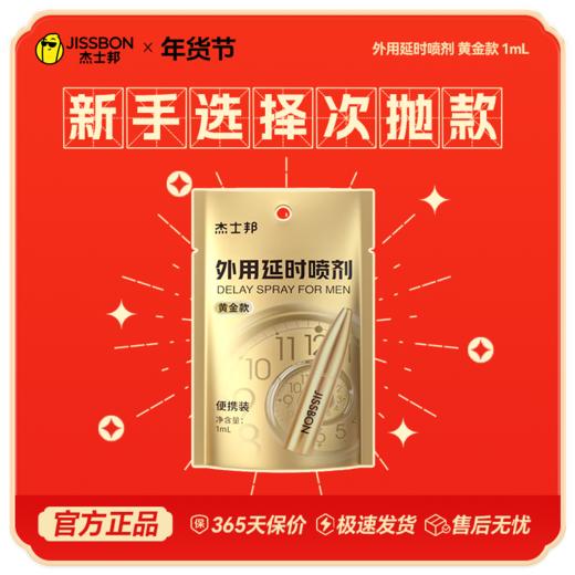 【年货节专享】年度热销 一喷久战 杰士邦外用延时喷剂 商品图5