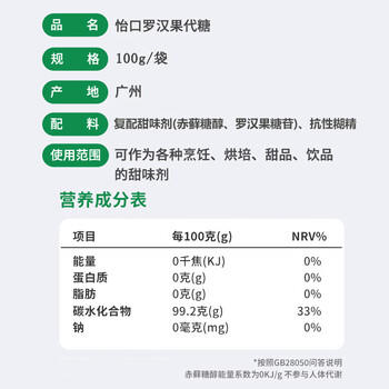 怡口（EQUAL）罗汉果零卡代糖100g 【0卡糖0脂肪】赤藓糖醇烘焙咖啡奶茶伴侣 /粮油调味 /调味品 /糖 商品图2