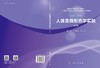 人体显微形态学实验（第3版） 商品缩略图3