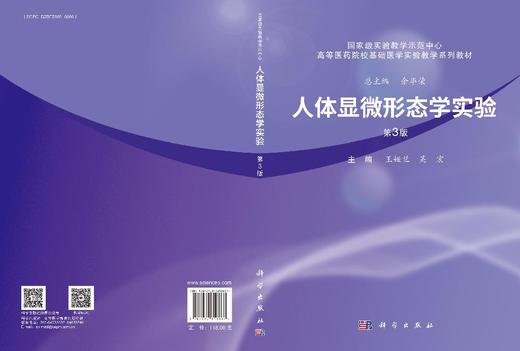 人体显微形态学实验（第3版） 商品图3