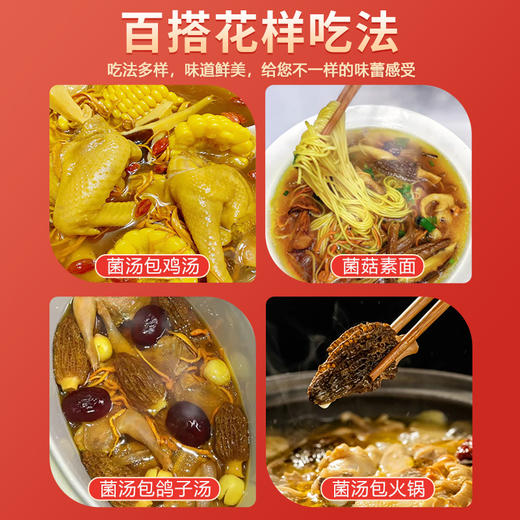在菌屋 云南七珍汤包70g/袋 每袋3颗大羊肚菌 无红枣枸杞 炖汤鲜甜 商品图10