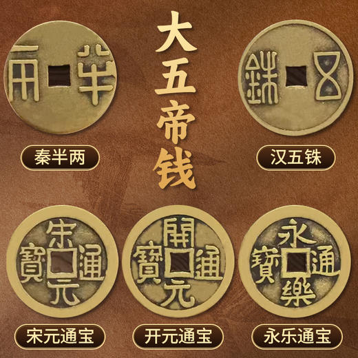 传统中华大五帝黄铜挂饰五帝钱挂件装饰家居饰品 商品图1