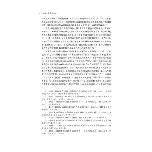 玉环渔会资料选编/叶君剑 主编/浙江大学出版社 商品图4