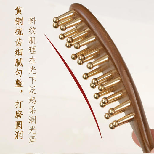 兰序金丝檀黄铜按摩梳 全身可用 直排梳/叹号梳 送收纳袋 商品图1
