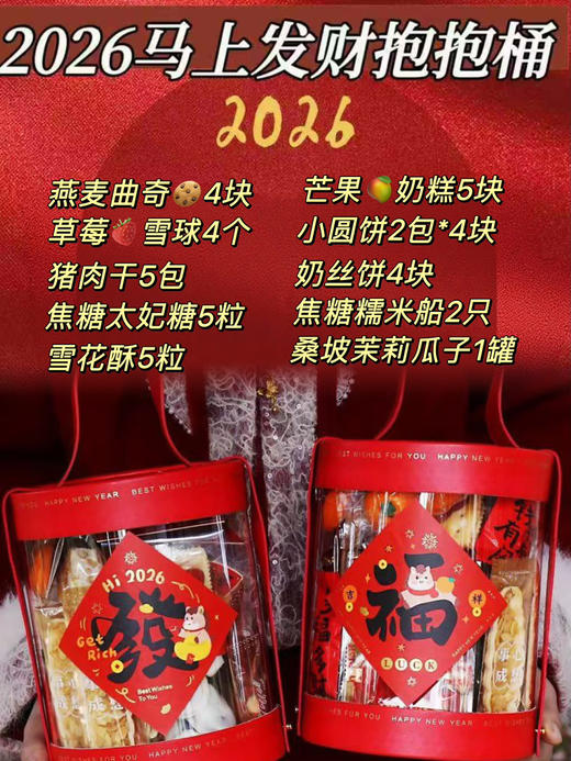 新年抱抱桶（温馨款） 商品图1