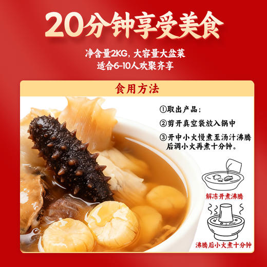 十参十鲍大盆菜 2kg*1 商品图5