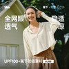 【26春夏新品】蕉下女士轻量披肩防晒衣（帽衫款）UL002 商品缩略图0