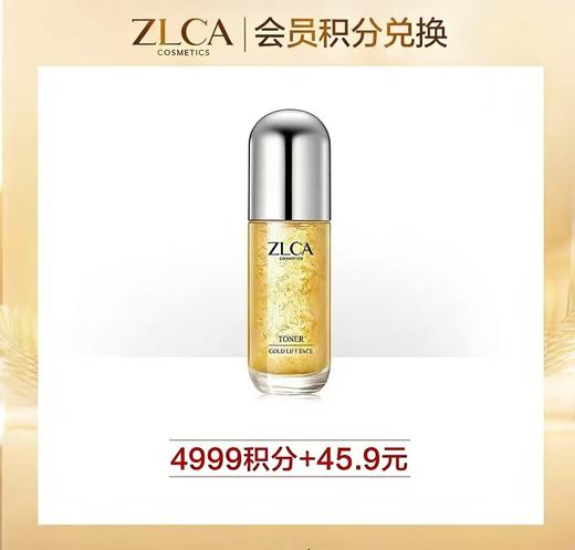 【2月份积分兑换】ZLCA-黄金提拉驻颜水100ml 商品图0