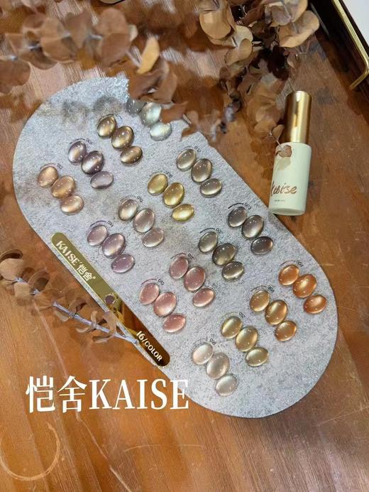 恺舍KAISE-16色黄槟金猫眼 商品图1