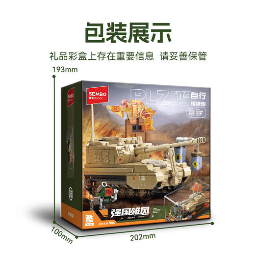 【新品】森宝积木PLZ05自行榴弹炮拼装高透展示盒国产模型玩具积木男礼物 商品图4