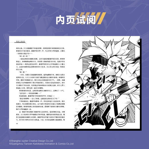 凹凸世界. 1, 惊奇赛场（小说）随书赠品：书签1张，明信片5张）含全新番外，为你展开不曾描绘的场景、未曾讲述的故事。 商品图2