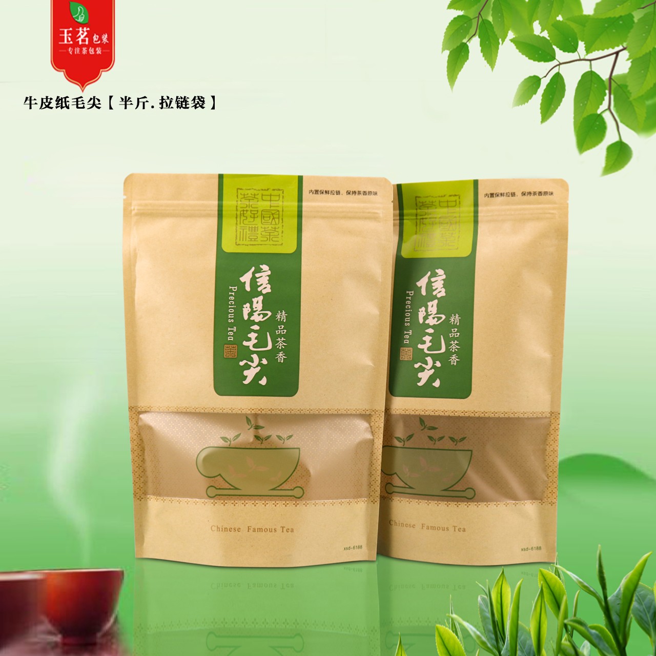 牛皮纸毛尖【半斤.拉链袋】0.5元1个.整捆100个.6捆起免运费