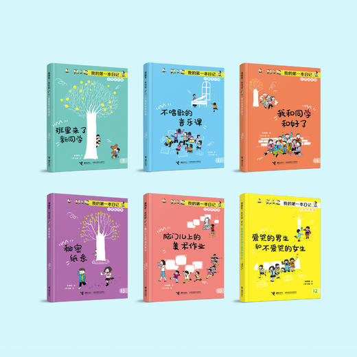 《我的第一本日记·成长不烦恼》（共6册） 商品图1