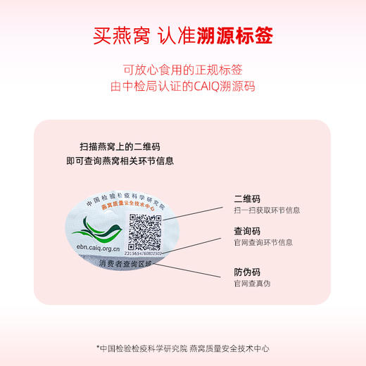 【芈燕】印尼进口 干燕盏100g  正品溯源码 送礼佳品【XHT】【佳人严选】 商品图3