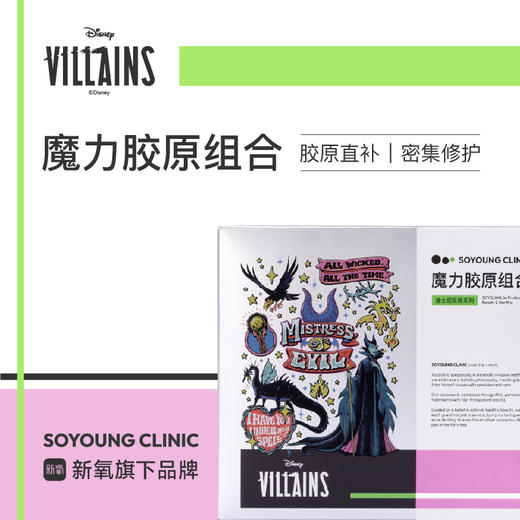 新氧青春 迪士尼反派系列套组 商品图1