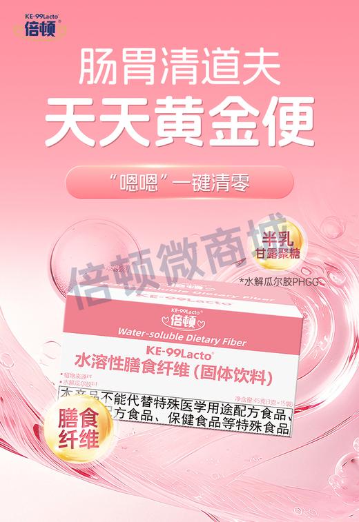 倍顿水溶性膳食纤维 商品图1