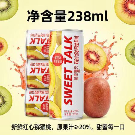 【言甜弥语猕猴桃果汁】127ml/袋*6酸甜可口原汁原味 商品图0