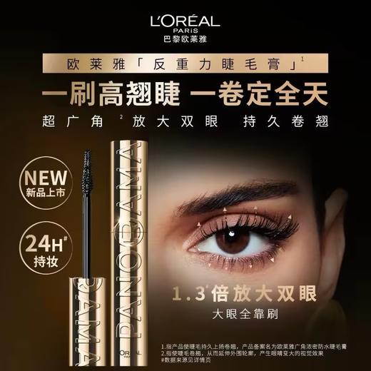 L'OREAL PARIS欧莱雅广角浓密防水睫毛膏 商品图0