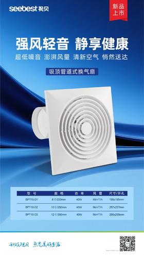 BPT10-D1系列 全塑吸顶管道换气扇