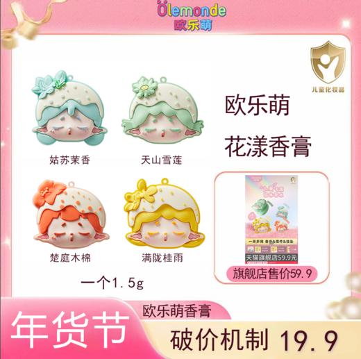 【欧乐萌年货节合集】爆款唇蜜口红保湿喷雾沐浴慕斯护发洗护合集 商品图1