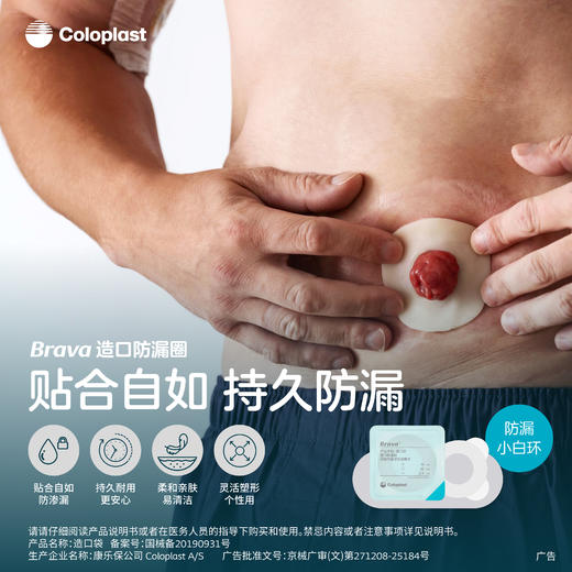 造口护理附件防漏圈  密封贴环小白环12035/12045/12037/12047/12039/12049【康乐保官方商城】 商品图7