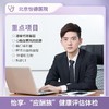 怡享-应酬族健康评估体检套餐 适合有烟酒习惯体检* 商品缩略图0