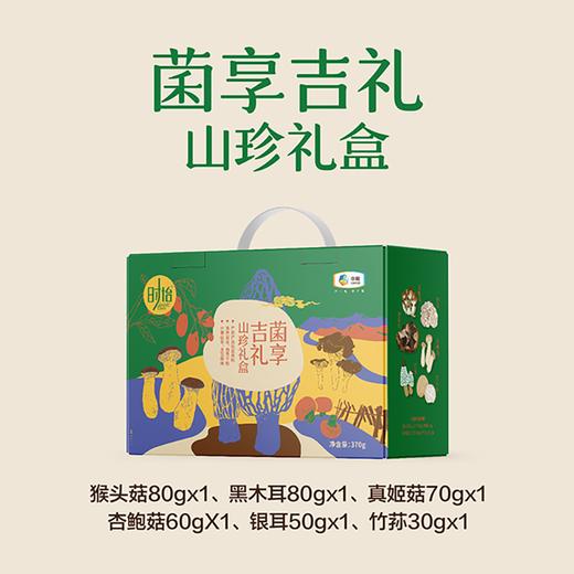 中粮时怡菌享吉礼菌菇礼盒 6种菌菇 鲜美滑嫩 煮汤炖菜样样行  370g 商品图1