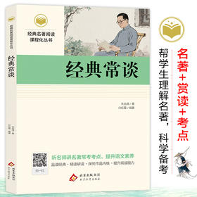 经典常谈（含小册子）