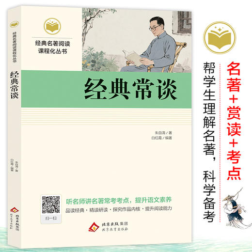 经典常谈（含小册子） 商品图0