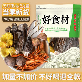 【社群专享】在菌屋 云南野生拾菌汤包70克 羊肚菌姬松茸汤料包