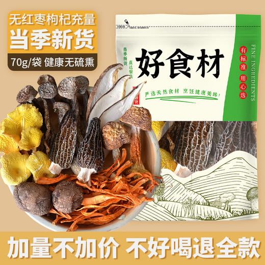 【社群专享】在菌屋 云南野生拾菌汤包70克 羊肚菌姬松茸汤料包 商品图0