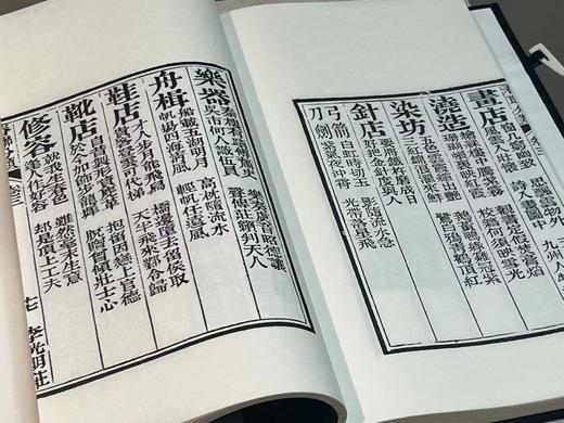 李光明庄《状元阁春联分类》 商品图11