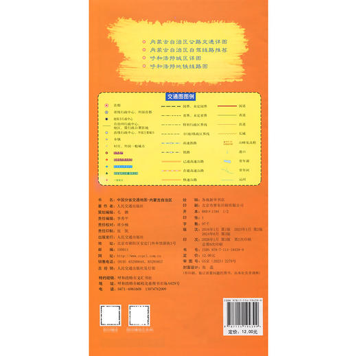 中国分省交通地图-内蒙古自治区(2026版) 商品图1