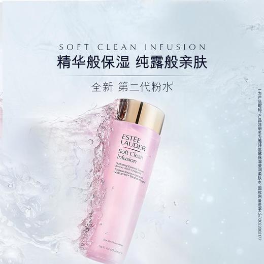 雅诗兰黛第二代粉水400ml+50ml*6爽肤水补水保湿舒缓化妆水护肤 商品图2