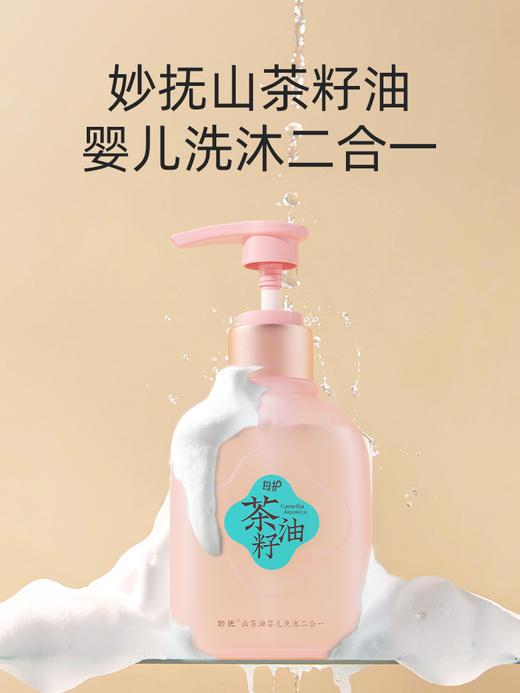 妙抚MANAFEEL山茶油婴儿洗沐二合一（每护）255g 商品图4
