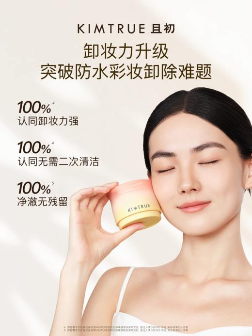 且初沁梨焕颜卸妆膏套装（太阳红梨） 商品图2