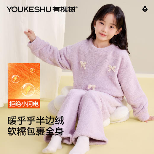 【120-160】【有棵树】女童冬款半边绒保暖家居服套装 商品图1