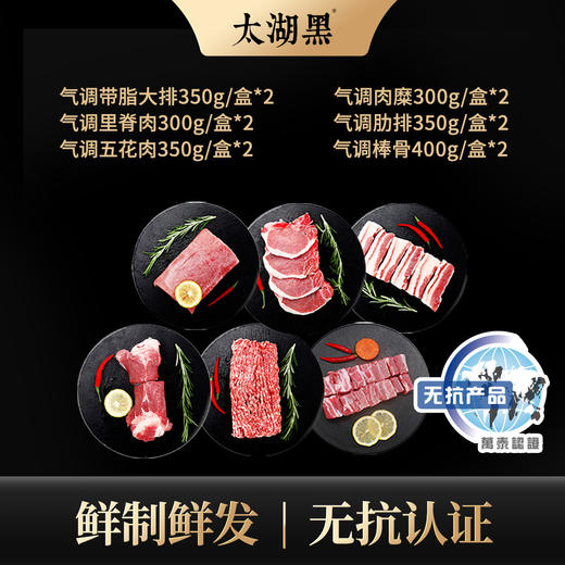太湖黑无抗气调黑猪肉，年货乐享包，慢养鲜切，年货必备好食材 商品图2