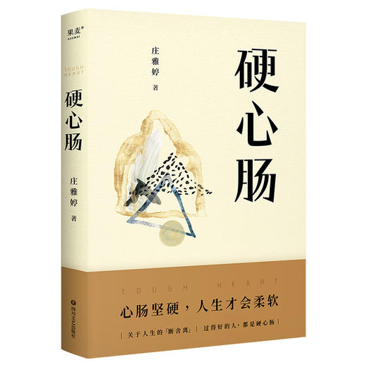 硬心肠 商品图0