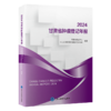 2024 甘肃省肿瘤登记年报 甘肃省癌症中心 中山大学附属肿瘤医院甘肃医院 编著 肿瘤 卫生统计 甘肃 2024 年报 北京大学医学出版社 商品缩略图1