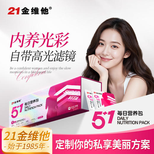 养出年轻感！21金维他 5+1每日营养包 懒人营养包 多方位补充全天基础营养 男士款/女士款 30包/盒 商品图0