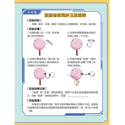 《侦探菜小白科普推理故事书2》（全6册） 商品图10