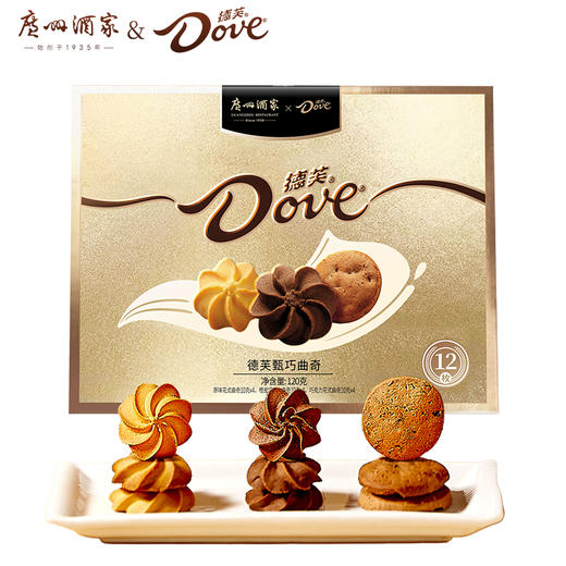 广州酒家&德芙甄巧曲奇120g*2盒 商品图0