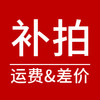 补拍链接 商品缩略图0