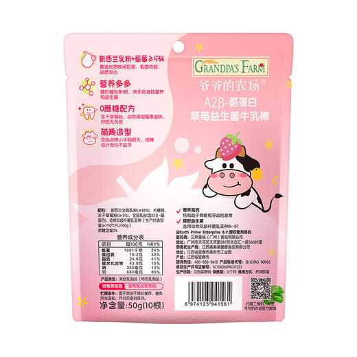 爷爷的农场A2β-酪蛋白草莓益生菌牛乳棒50g 商品图2