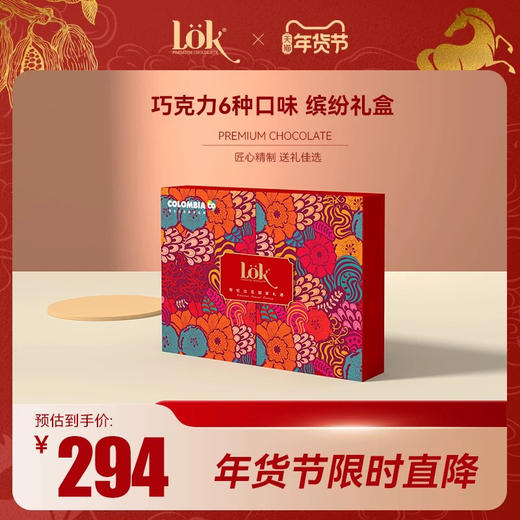 lok繁花系列礼盒 · 哥伦比亚进口黑巧克力礼盒 选用criollo优质可可豆｜品牌直发 商品图1