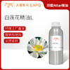白莲花精油L White Lotus Oil 印度直采 原料批发芳疗护理调香 商品缩略图0