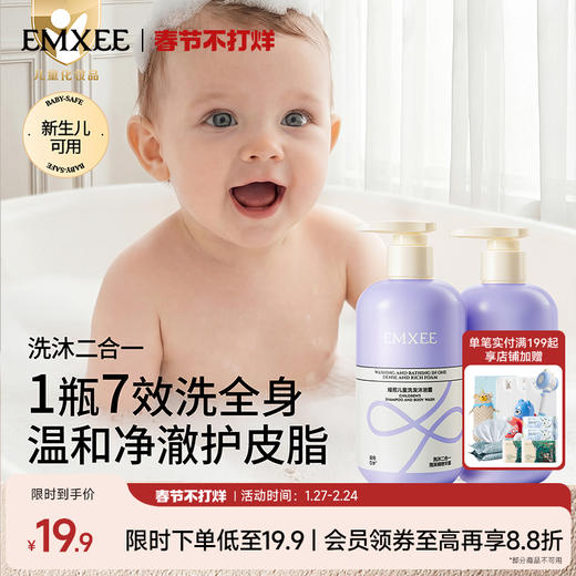 【限时会员价】嫚熙儿童洗发沐浴露洗沐二合一洗头宝宝洗护洗发水婴儿可用沐浴乳 商品图0