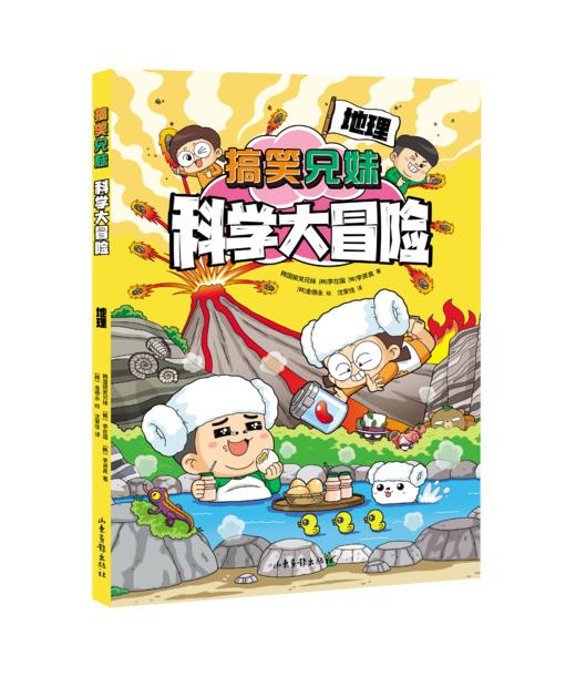 搞笑兄妹科学大冒险 宇宙/搞笑兄妹科学大冒险 人体/搞笑兄妹科学大冒险 化学/搞笑兄妹科学大冒险 地理/搞笑兄妹科学大冒险 物理 商品图1